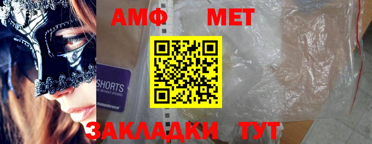 АМФ  Вход с VPN  Черногорск  Amphetamine Premium 