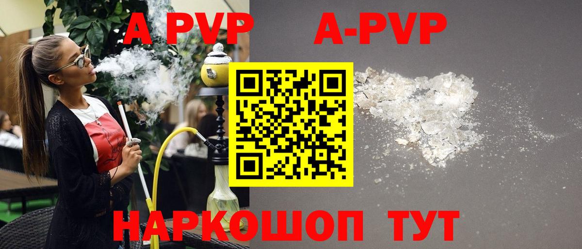 A-PVP кристаллы Черногорск