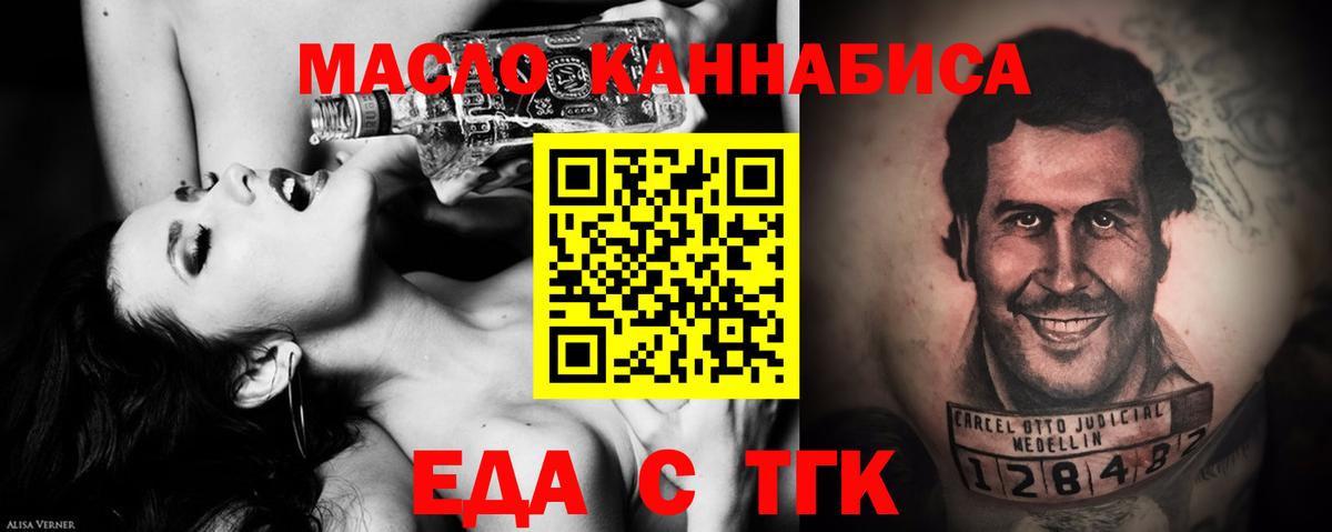 Еда ТГК конопля  Вход с VPN  Черногорск 