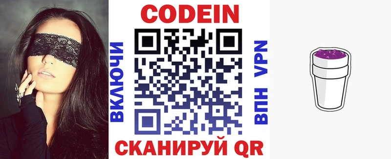Codein напиток Lean (лин)  Черногорск 