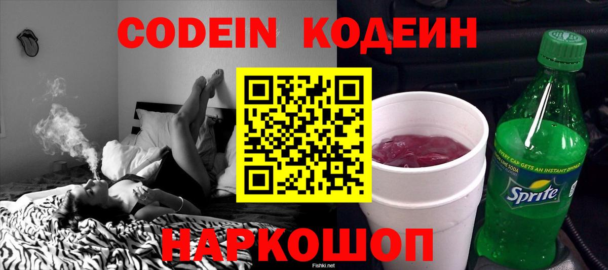 Codein напиток Lean (лин)  Вход с VPN  Черногорск  Кодеин напиток Lean (лин) 