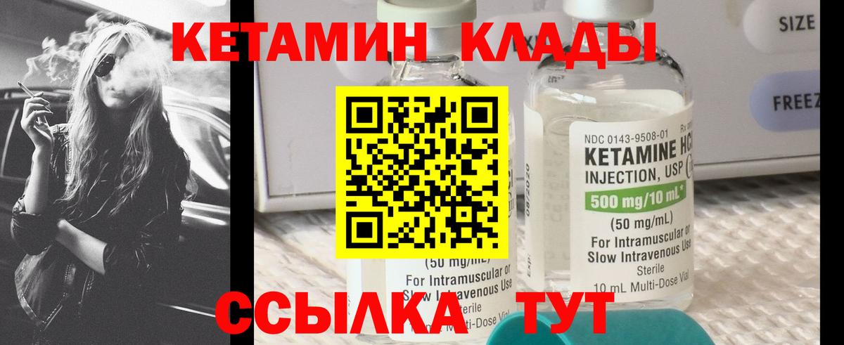 КЕТАМИН ketamine Черногорск