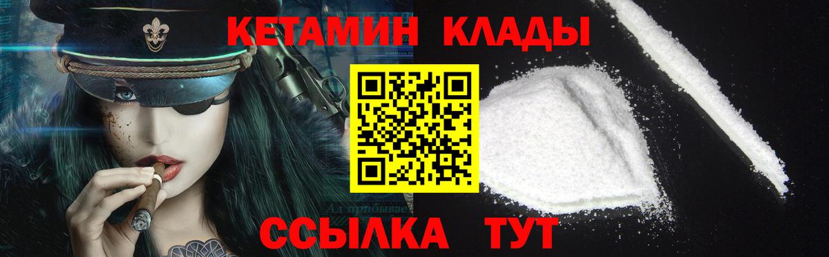 Черногорск  КЕТАМИН VHQ  Вход с VPN 