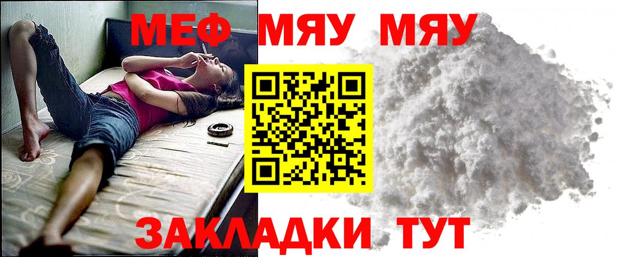 Меф mephedrone  Вход с VPN  МЕФ мяу мяу  Черногорск 