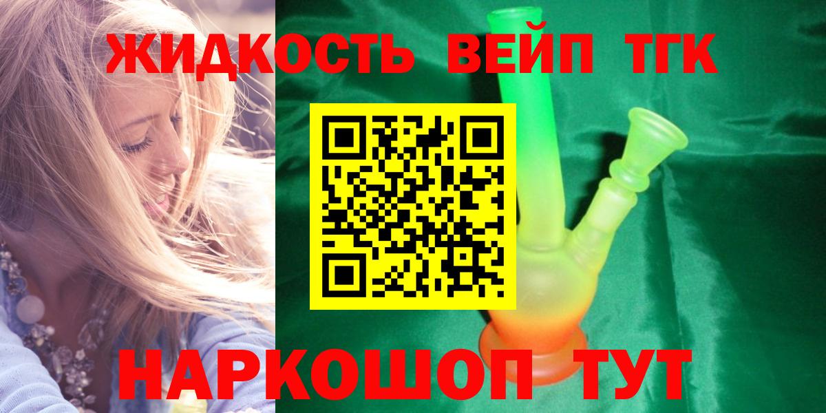 Дистиллят ТГК гашишное масло  Вход с VPN  Черногорск  ТГК вейп 